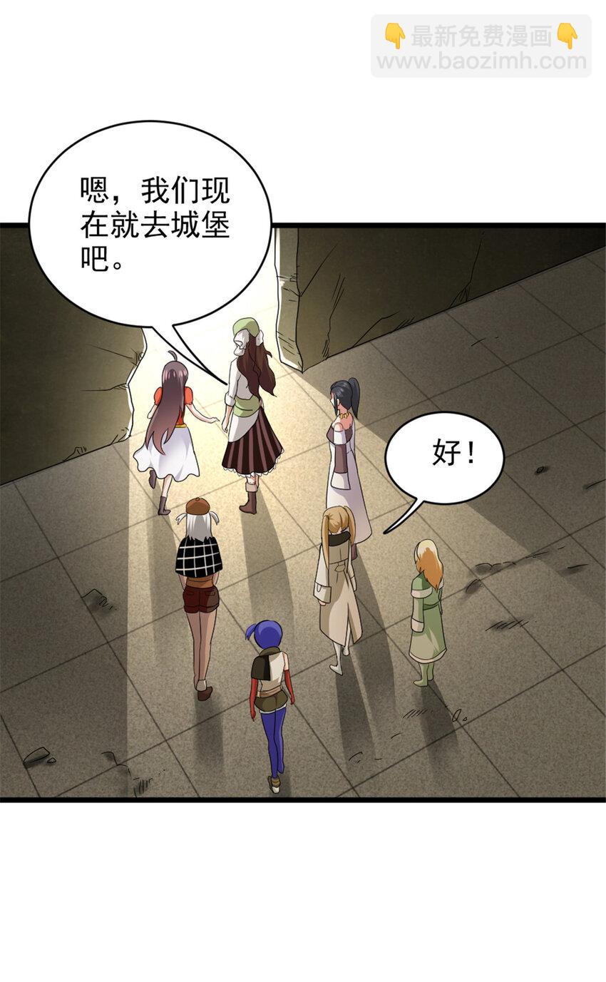 放開那個女巫 - 425 競爭上崗？ - 3