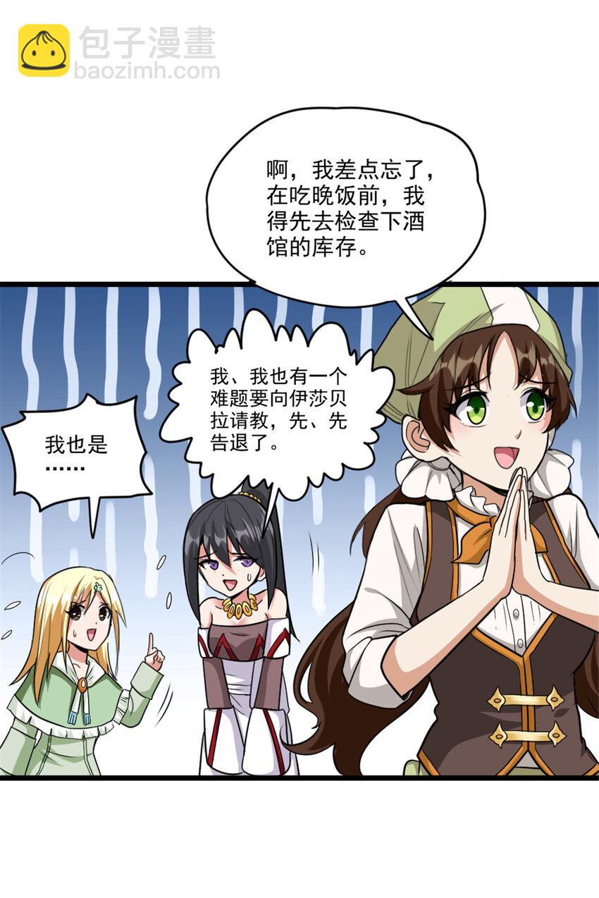 放開那個女巫 - 425 競爭上崗？ - 3