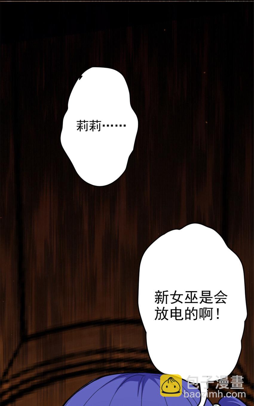 放開那個女巫 - 425 競爭上崗？ - 3