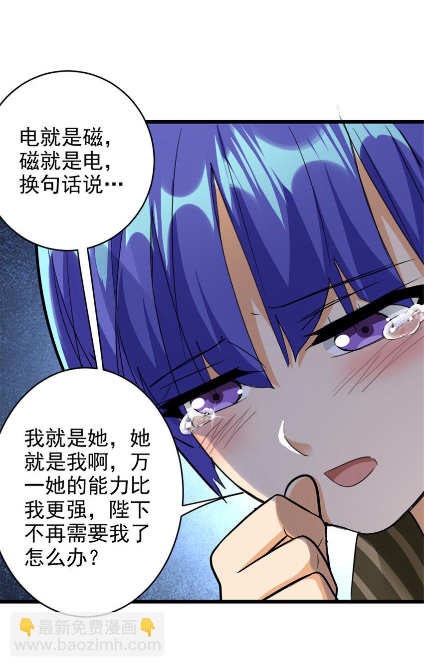 放開那個女巫 - 425 競爭上崗？ - 6