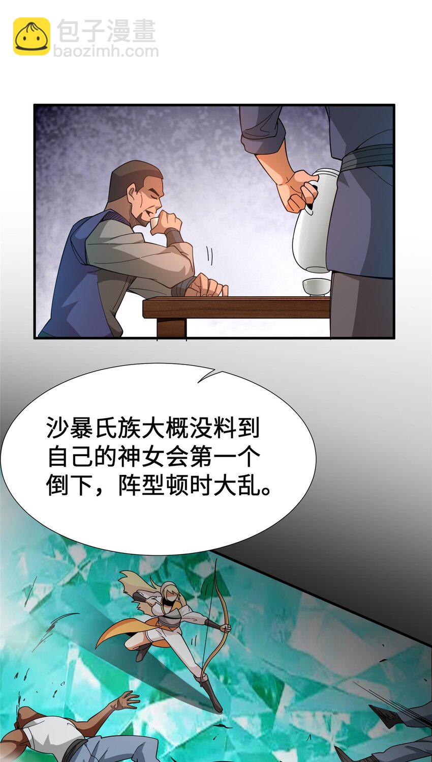 放開那個女巫 - 433 血腥的廝殺 - 3