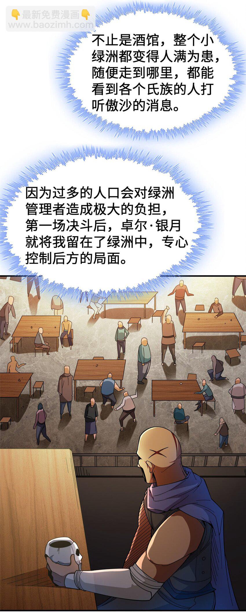 放開那個女巫 - 433 血腥的廝殺 - 6