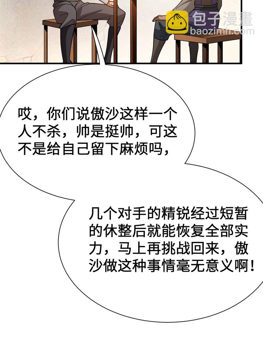 放開那個女巫 - 433 血腥的廝殺 - 1