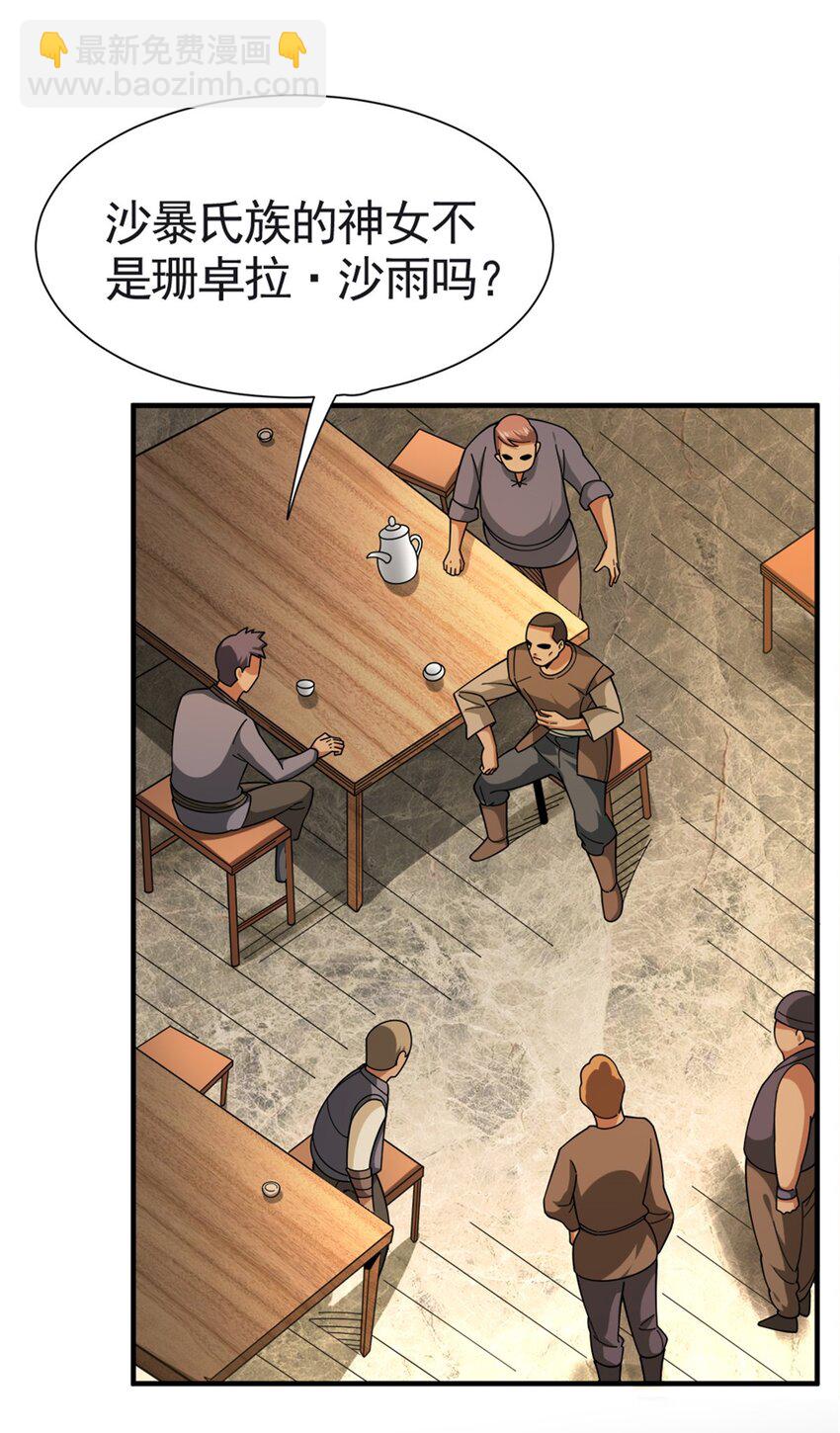 放開那個女巫 - 433 血腥的廝殺 - 3