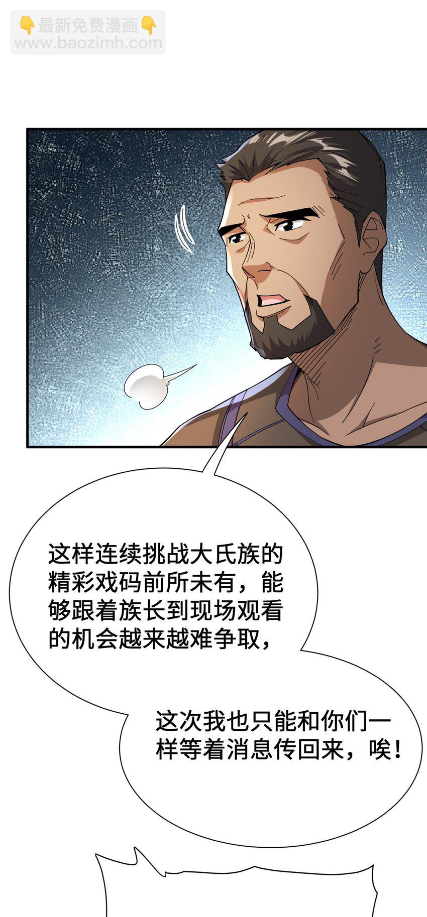 放開那個女巫 - 433 血腥的廝殺 - 4