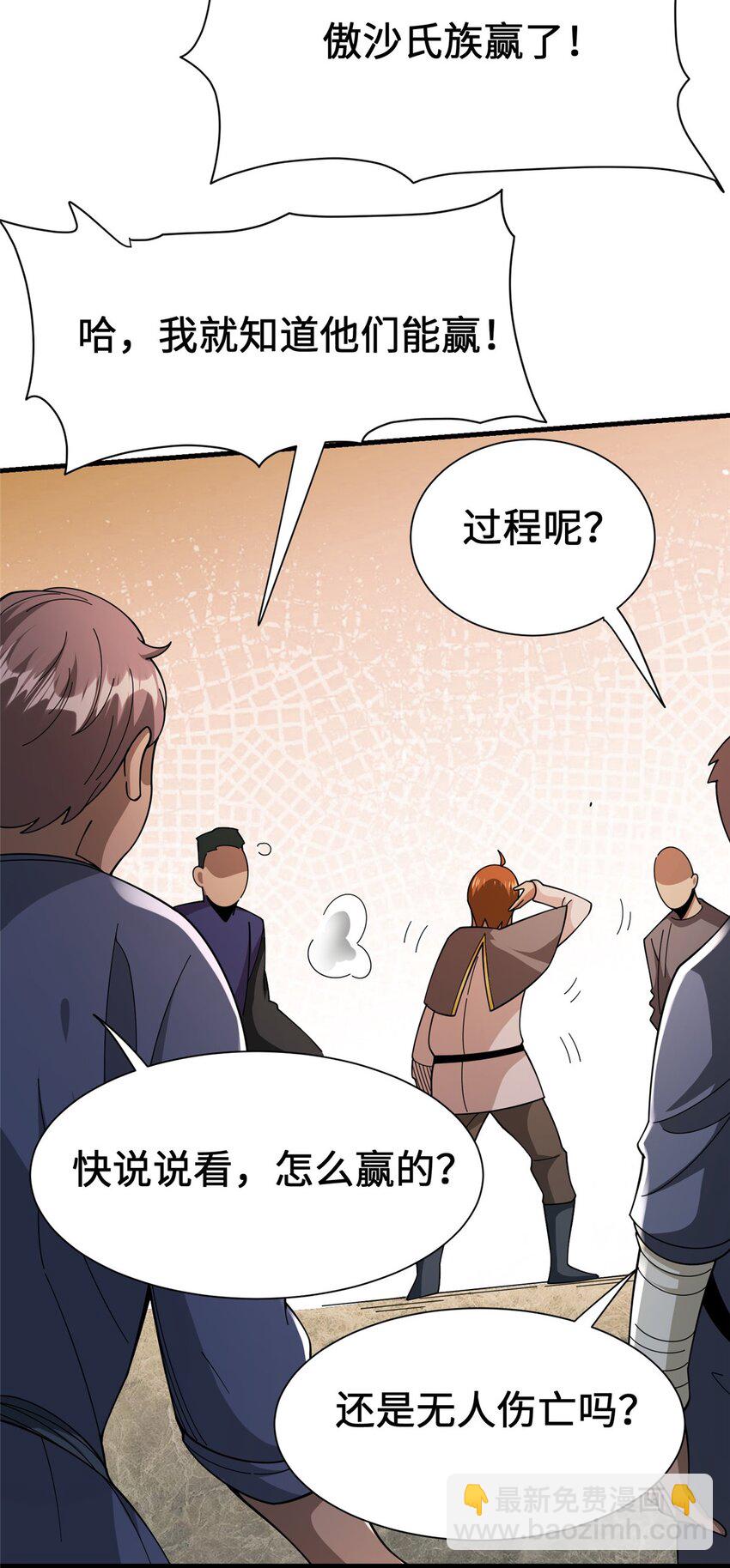 放開那個女巫 - 433 血腥的廝殺 - 7