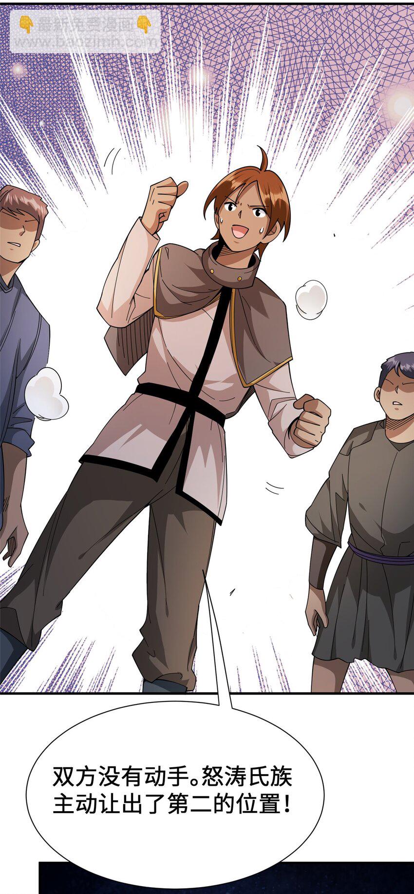 放開那個女巫 - 433 血腥的廝殺 - 2