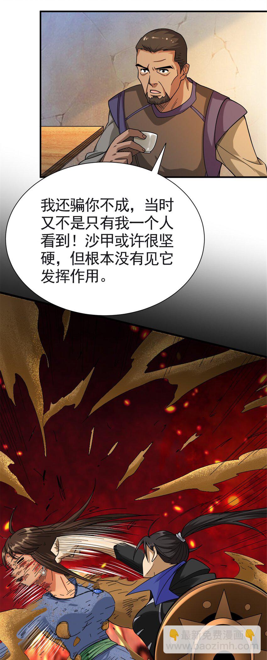 放開那個女巫 - 433 血腥的廝殺 - 5