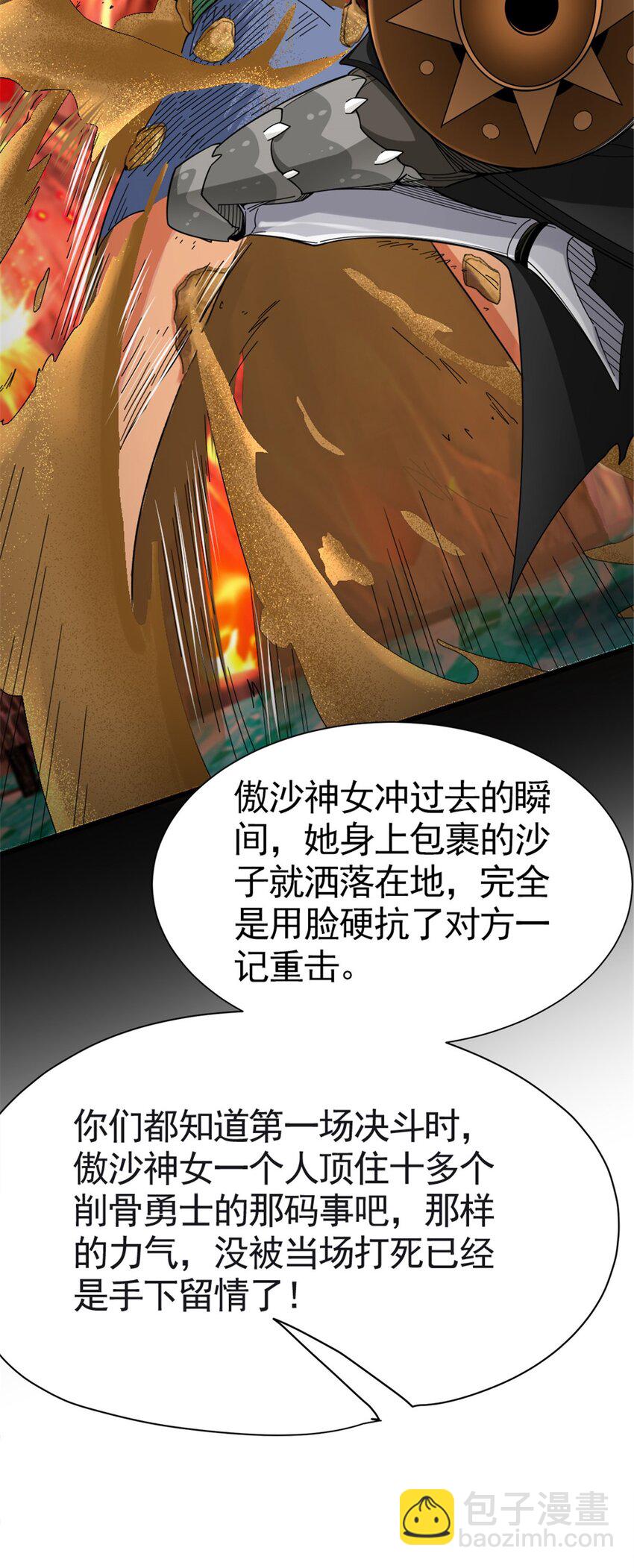 放開那個女巫 - 433 血腥的廝殺 - 6