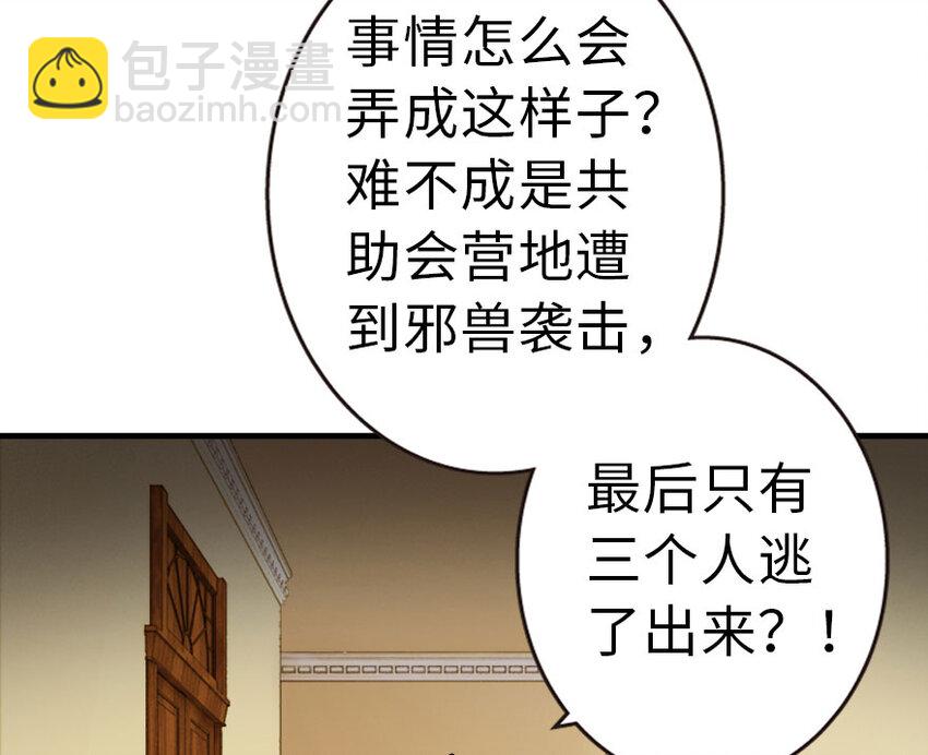 放開那個女巫 - 45 向您立誓(1/2) - 4