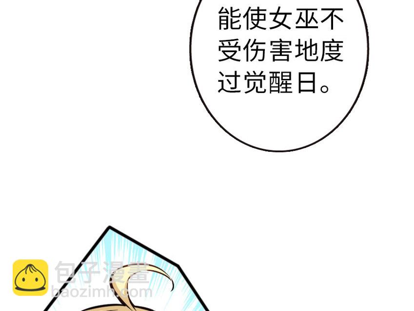 放開那個女巫 - 45 向您立誓(2/2) - 4