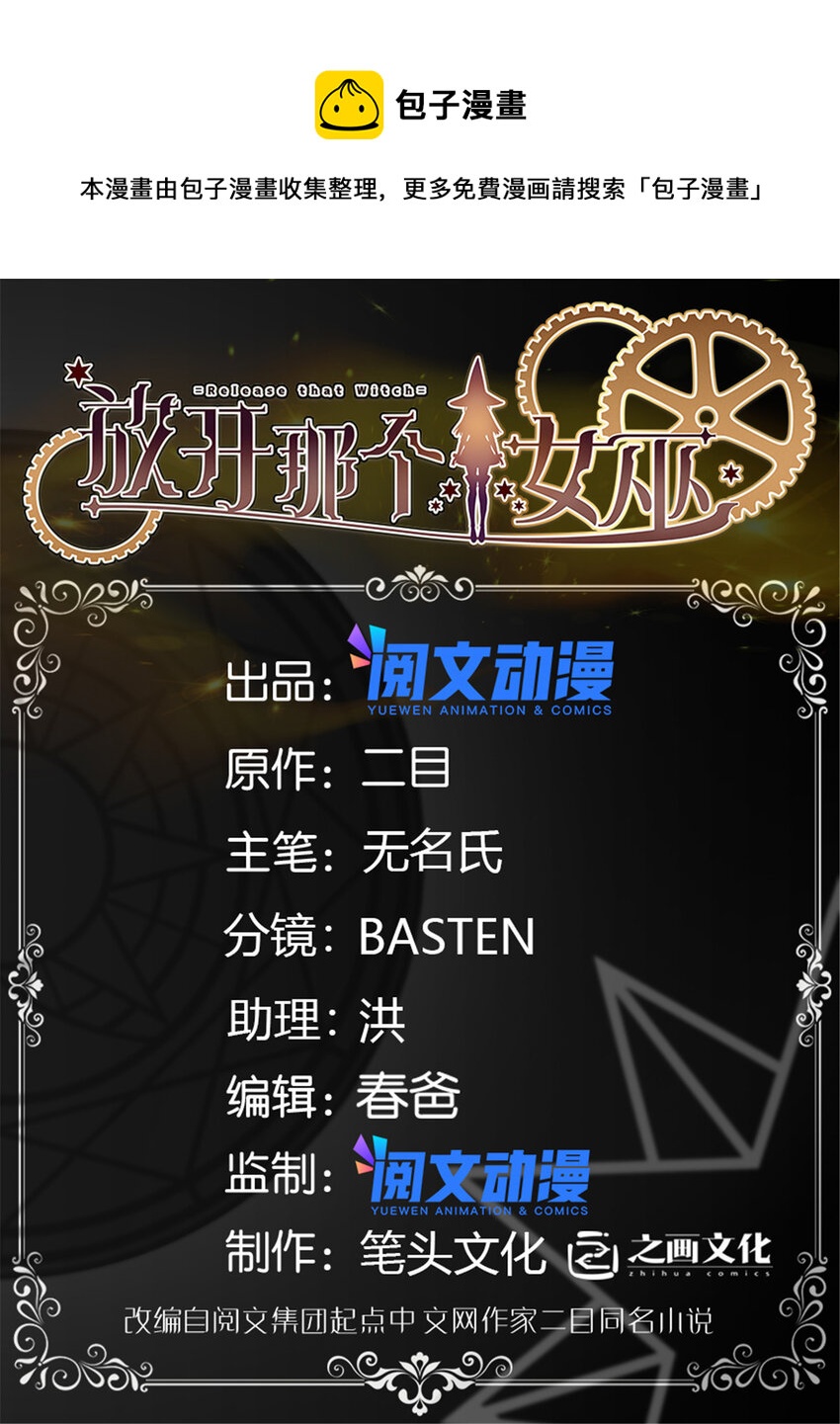 放開那個女巫 - 441 迴音的演說 - 1