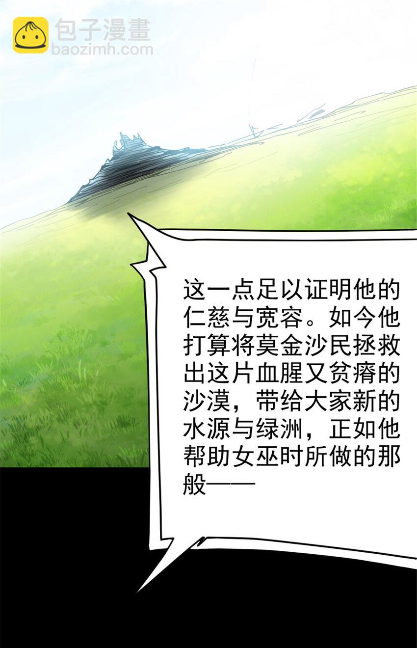 放開那個女巫 - 441 迴音的演說 - 1