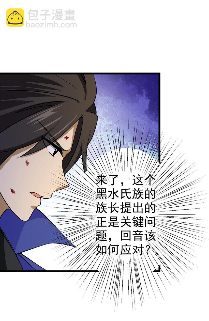 放開那個女巫 - 441 迴音的演說 - 2