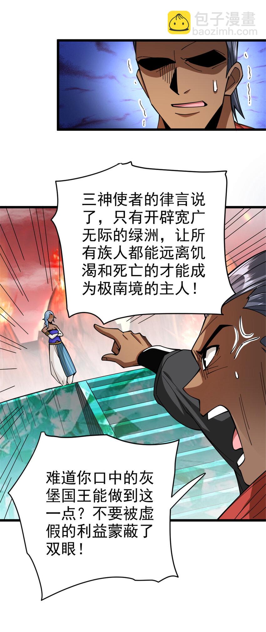 放開那個女巫 - 441 迴音的演說 - 5