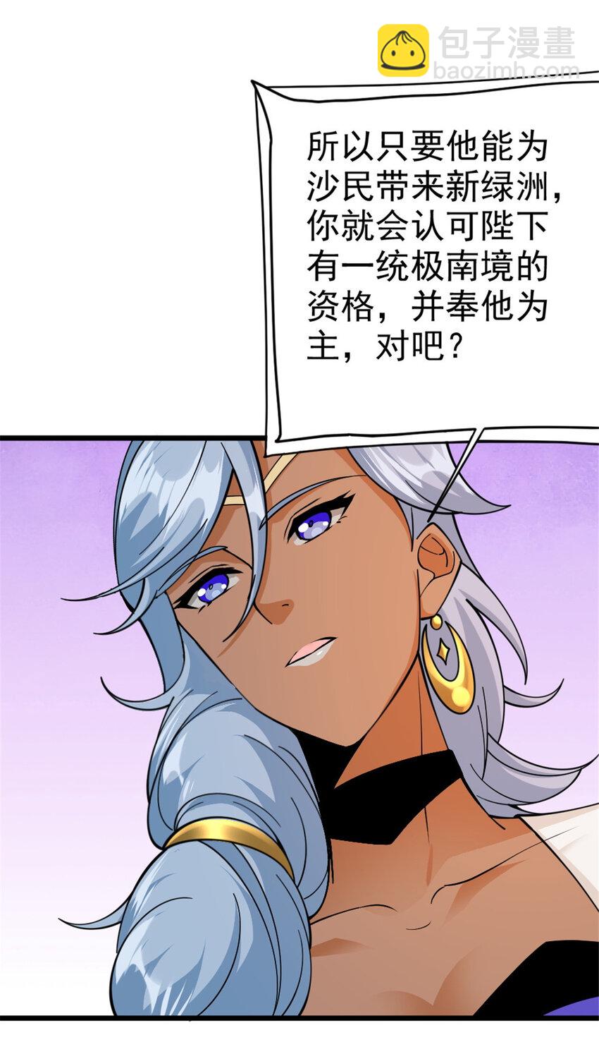 放開那個女巫 - 441 迴音的演說 - 6