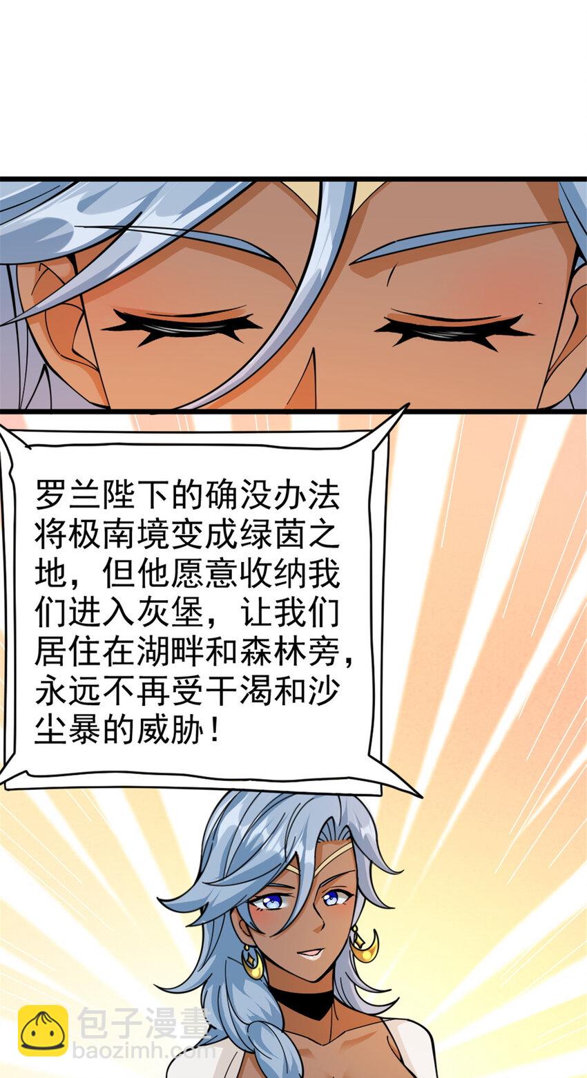 放開那個女巫 - 441 迴音的演說 - 1