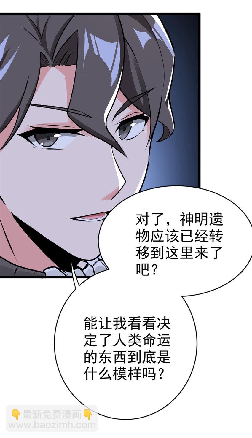 放開那個女巫 - 443 第三邊陲鎮 - 6