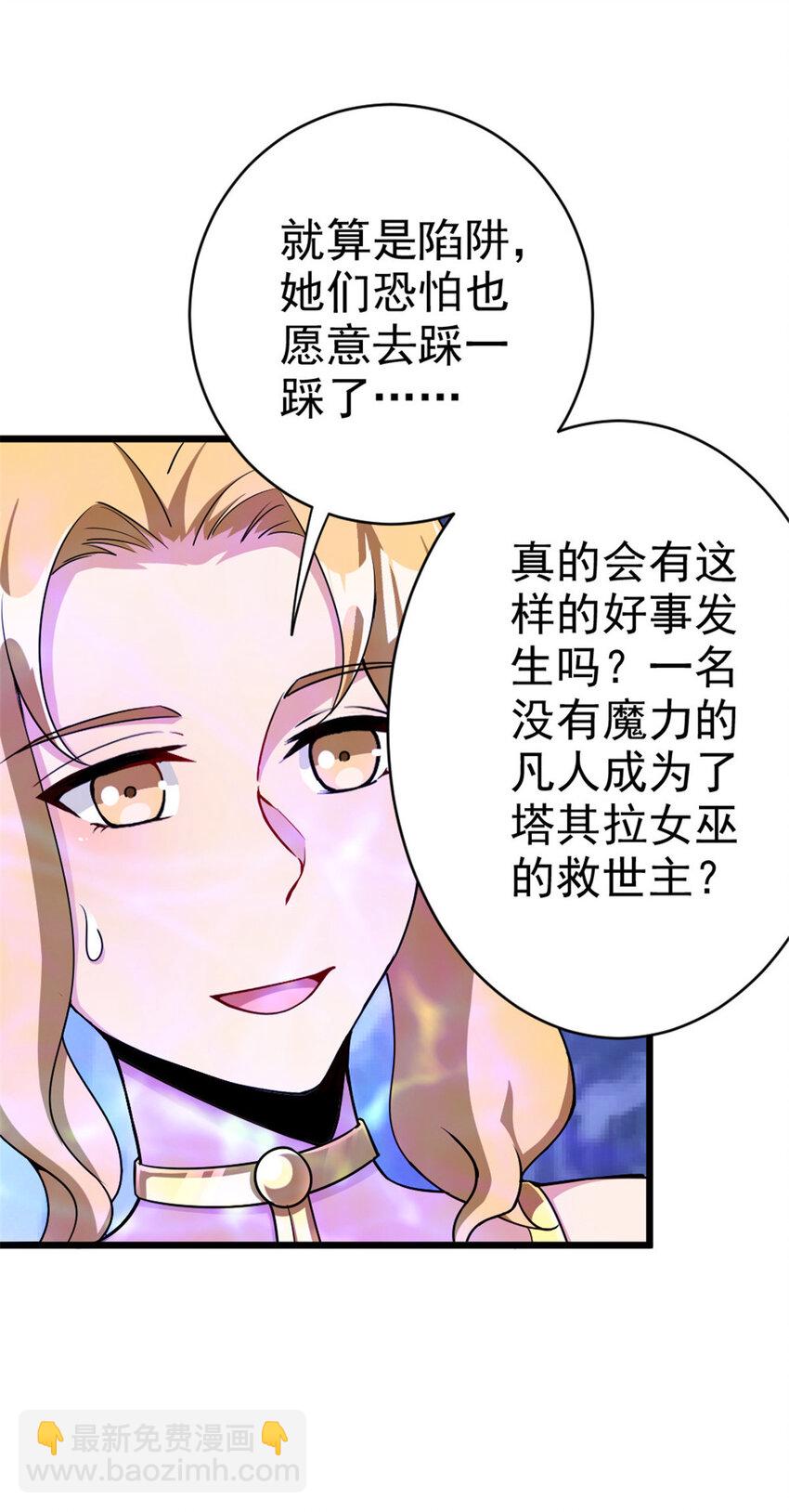 放開那個女巫 - 461 女巫夢境開拓團！(1/2) - 3