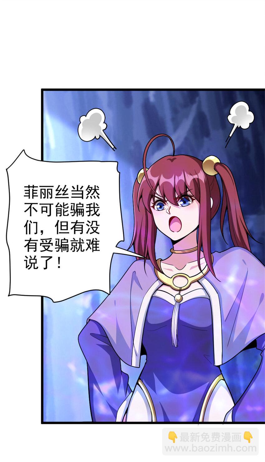 放開那個女巫 - 461 女巫夢境開拓團！(1/2) - 4