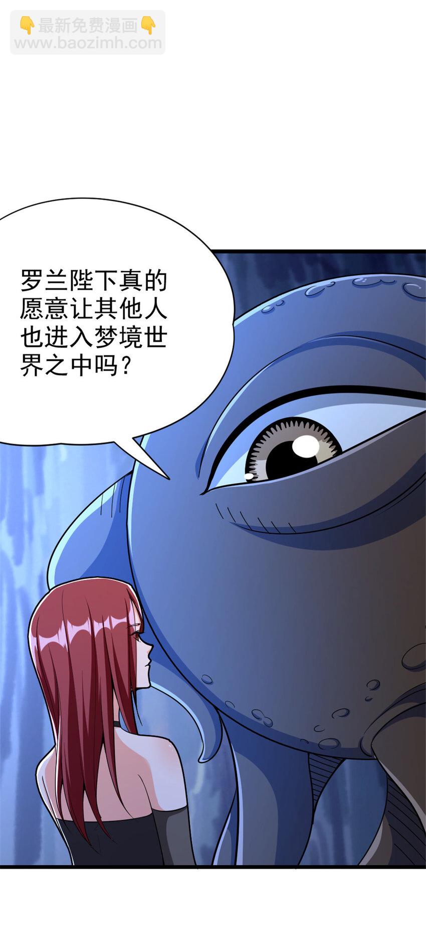 放開那個女巫 - 461 女巫夢境開拓團！(1/2) - 6