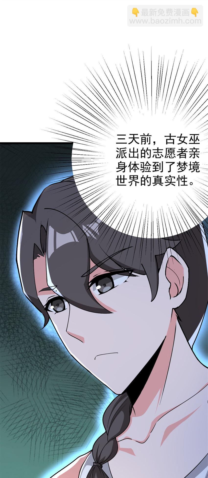 放開那個女巫 - 461 女巫夢境開拓團！(1/2) - 8