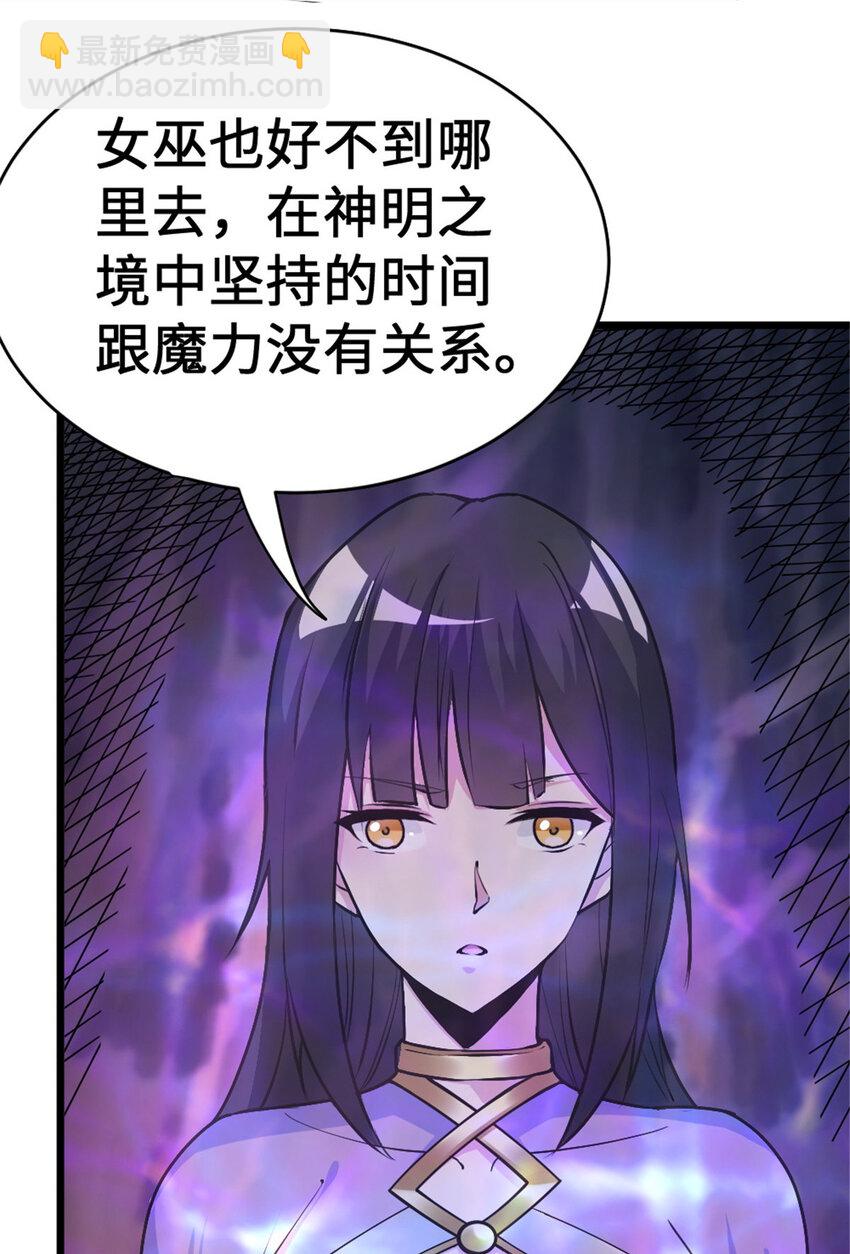 放開那個女巫 - 445 毫無動靜(1/2) - 4