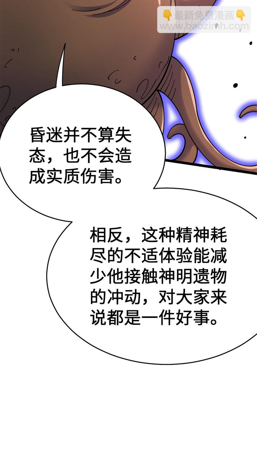 放開那個女巫 - 445 毫無動靜(1/2) - 1