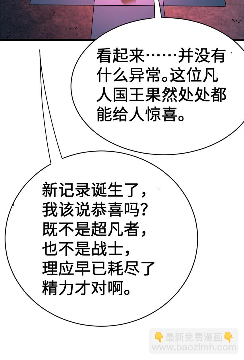 放開那個女巫 - 445 毫無動靜(1/2) - 8