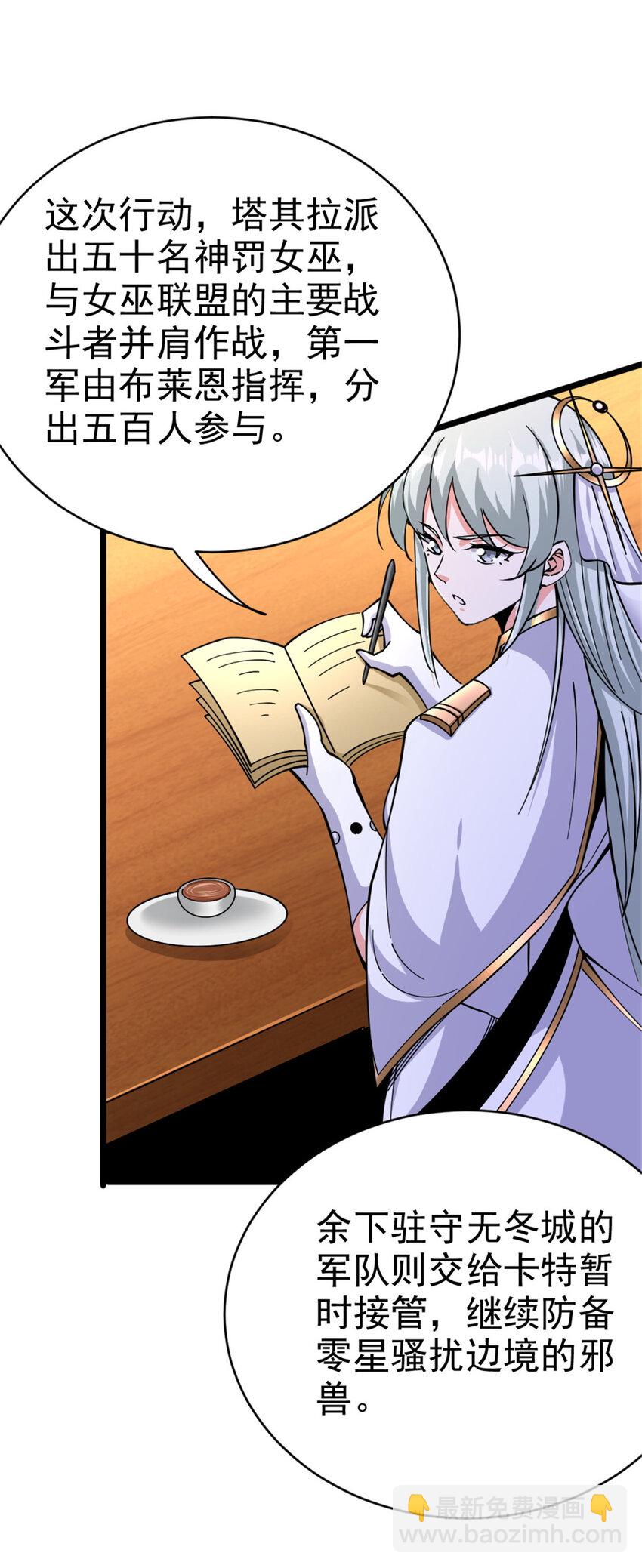 放開那個女巫 - 448 捉摸不透的女人(1/2) - 8