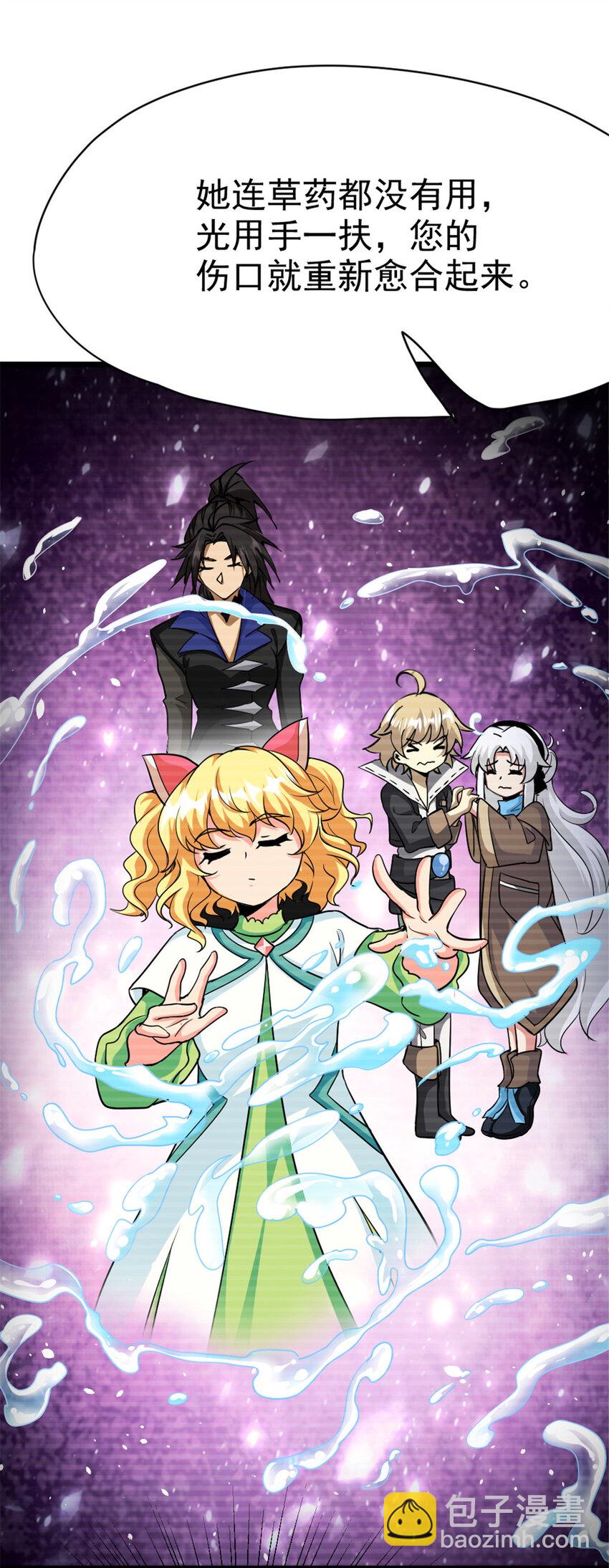 放開那個女巫 - 450 甦醒 - 6