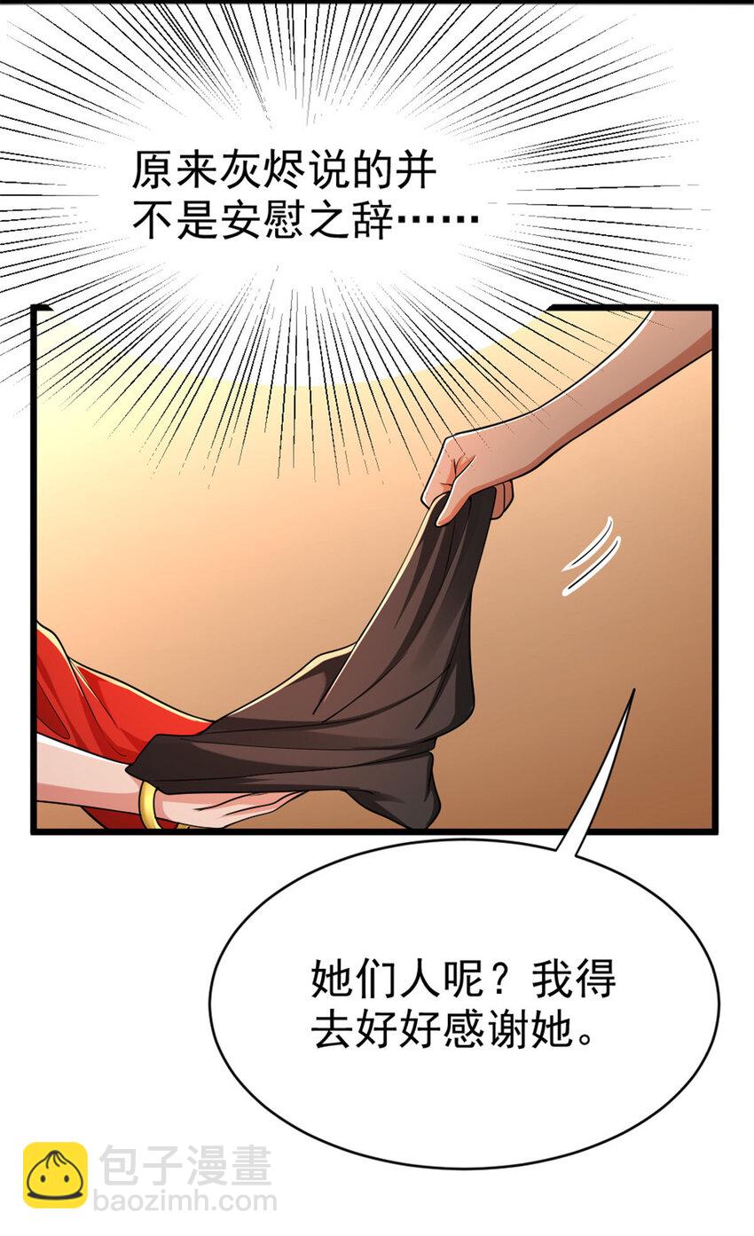 放開那個女巫 - 450 甦醒 - 7