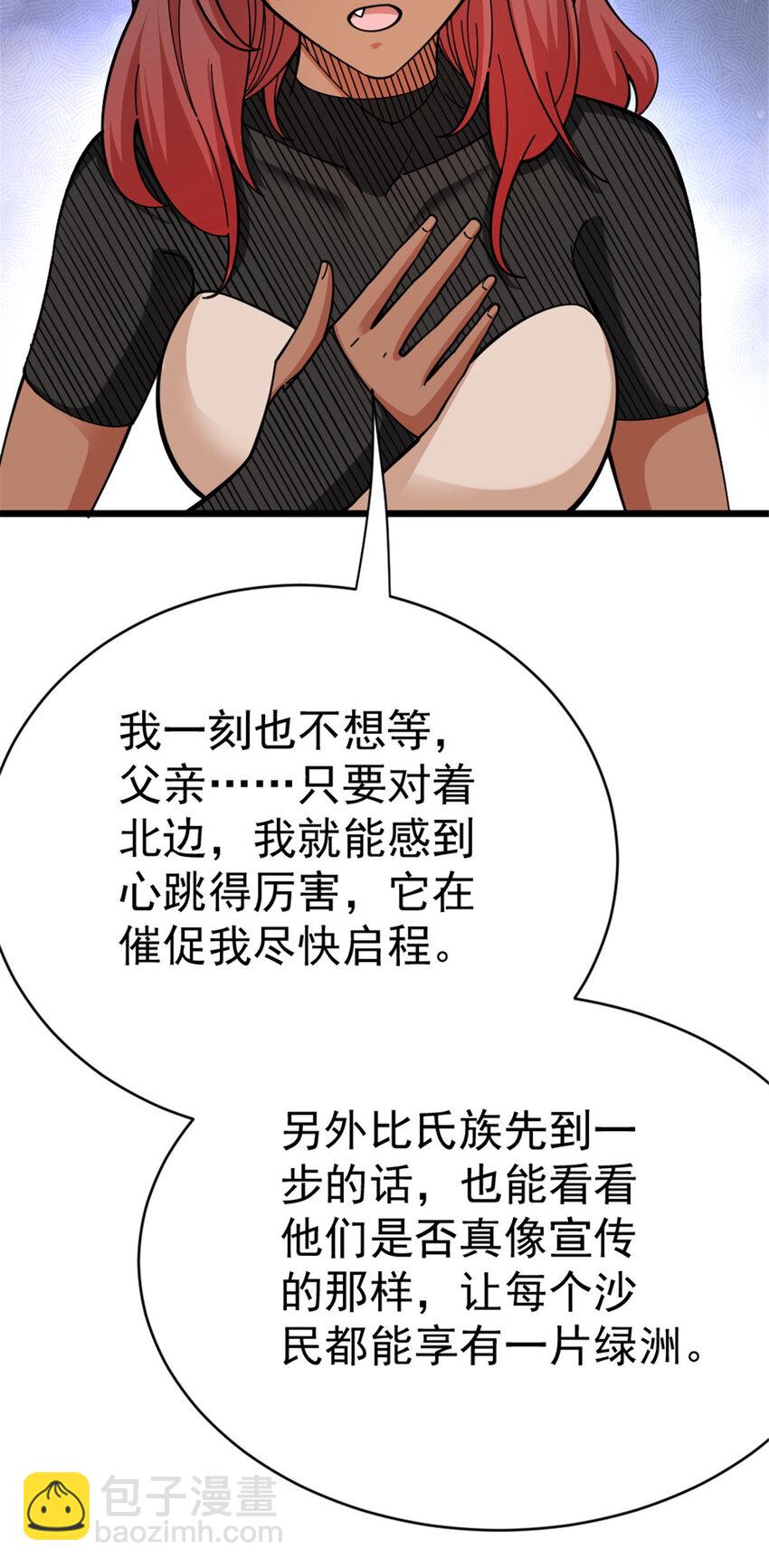 放开那个女巫 - 452 我一刻也不想等(1/2) - 4