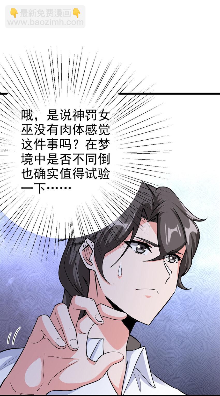 放開那個女巫 - 454 你也進來了 - 4