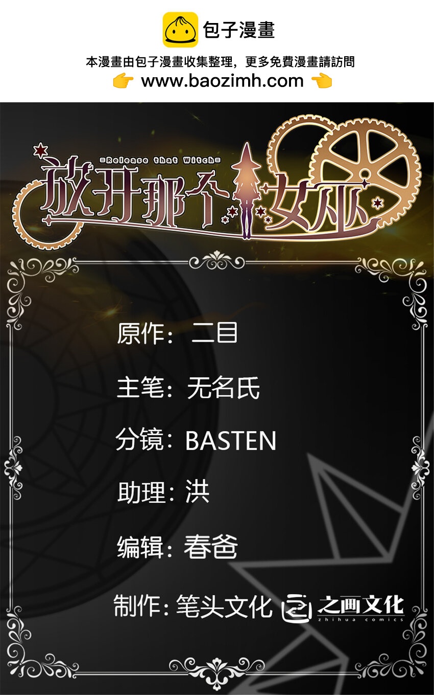 放開那個女巫 - 460 你是不是心虛(1/2) - 1