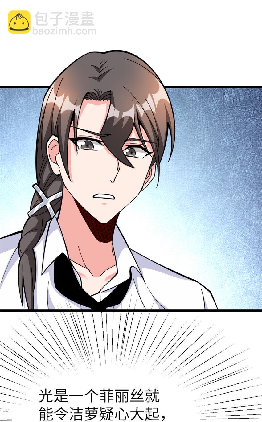 放開那個女巫 - 460 你是不是心虛(1/2) - 3