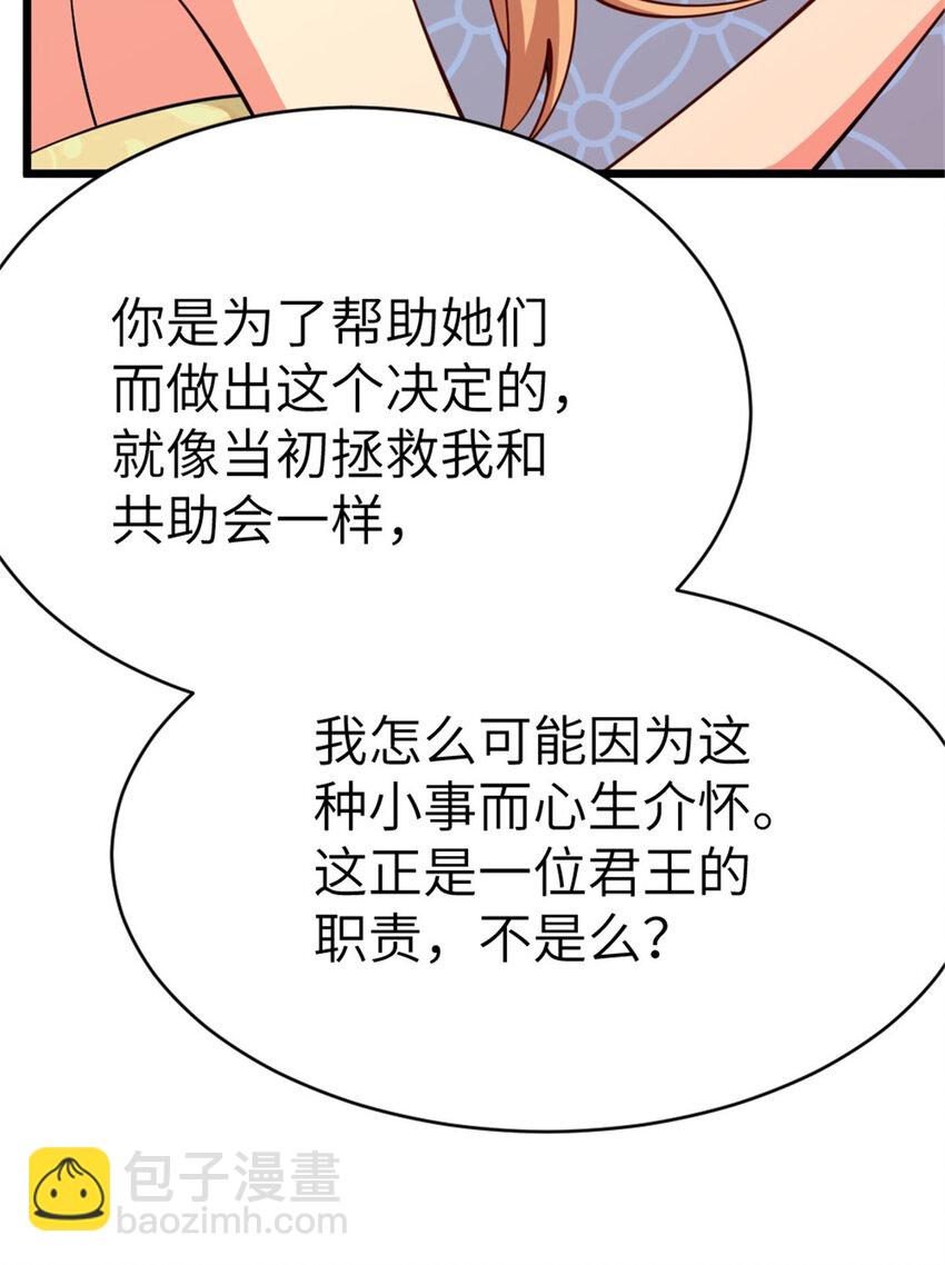 放開那個女巫 - 460 你是不是心虛(2/2) - 4