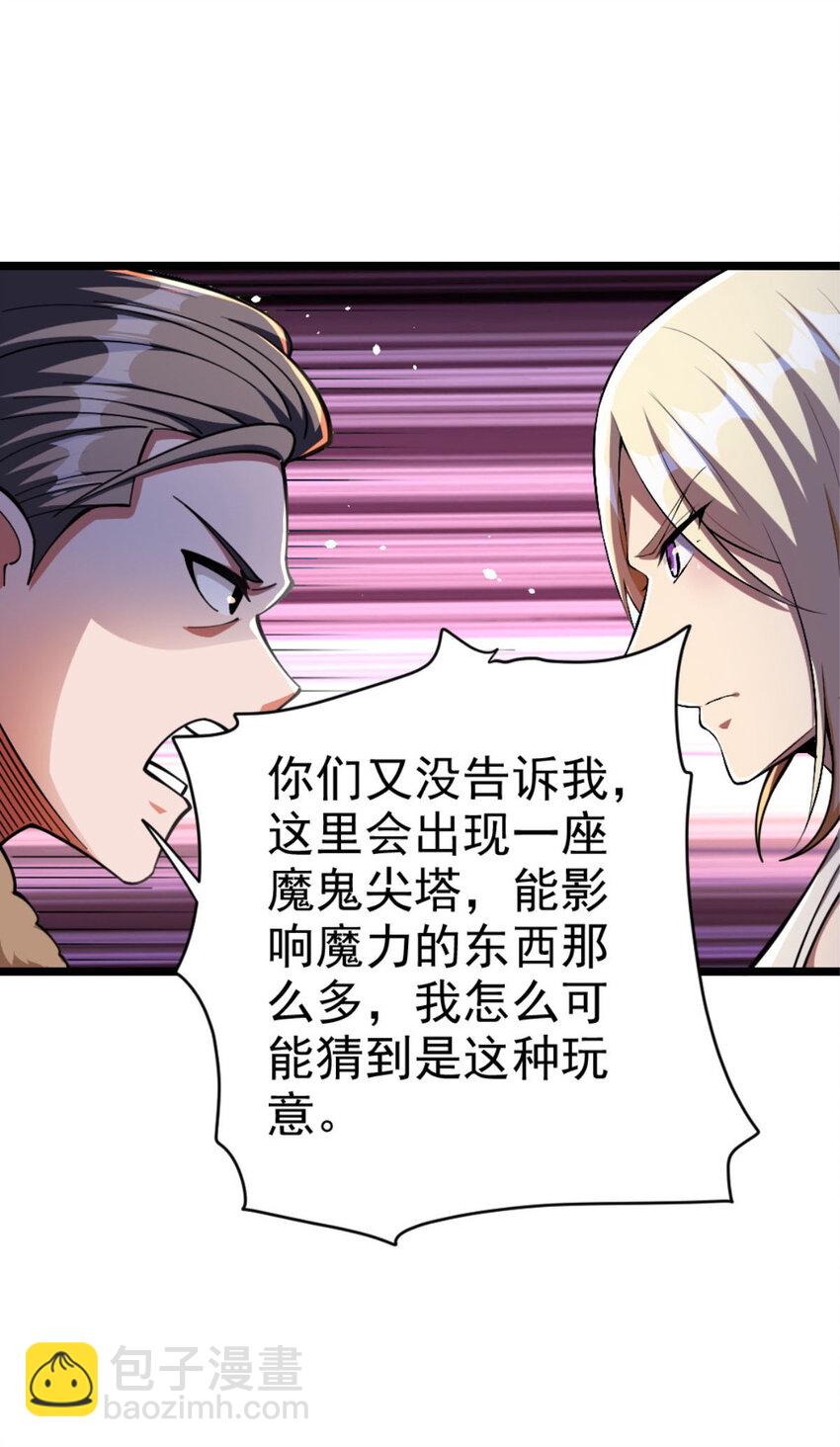 放開那個女巫 - 467 魔鬼的母體？(1/2) - 3