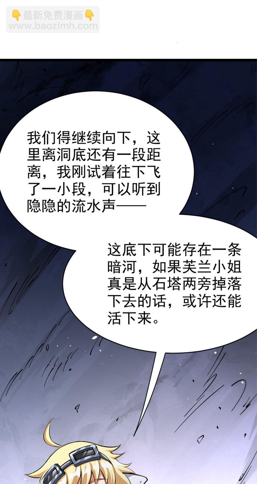 放開那個女巫 - 467 魔鬼的母體？(1/2) - 4