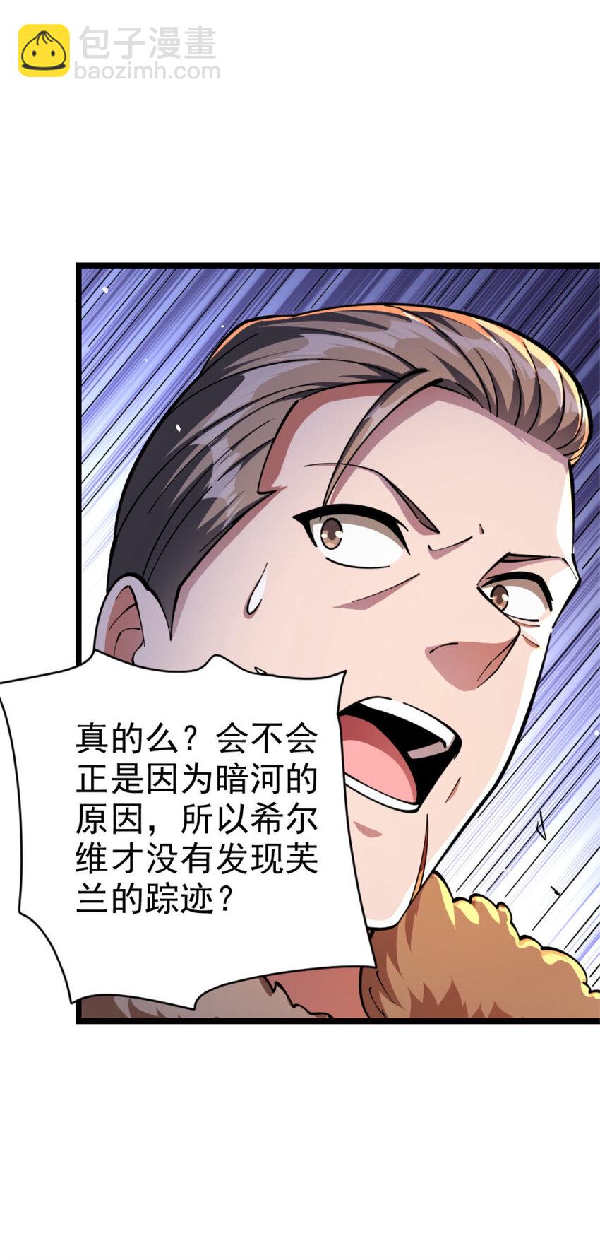 放開那個女巫 - 467 魔鬼的母體？(1/2) - 6