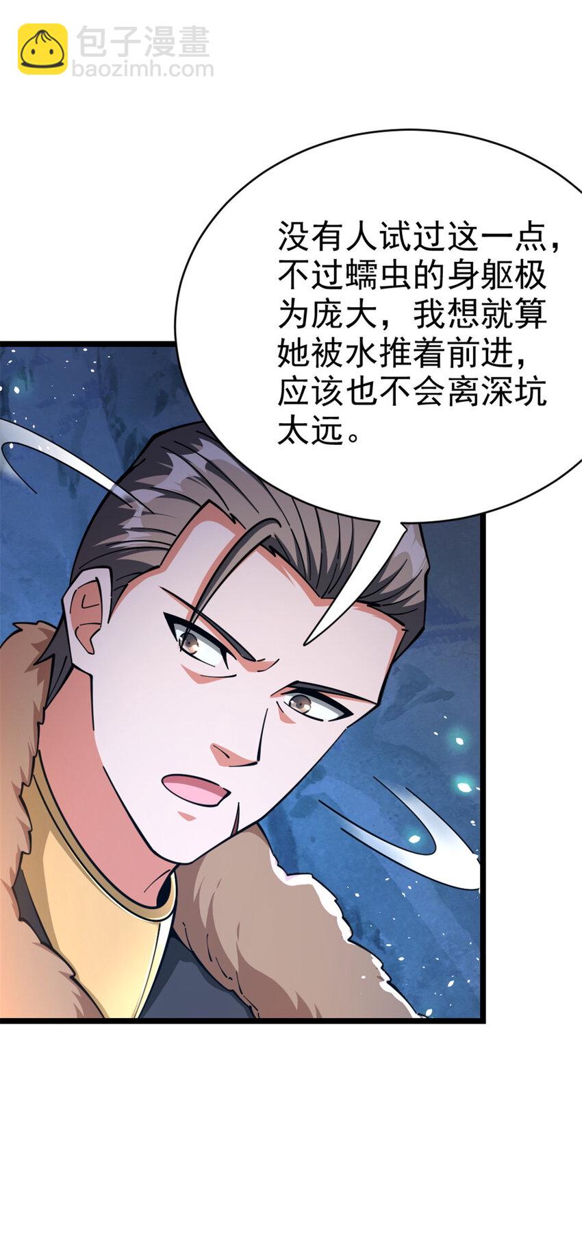 放開那個女巫 - 467 魔鬼的母體？(1/2) - 8