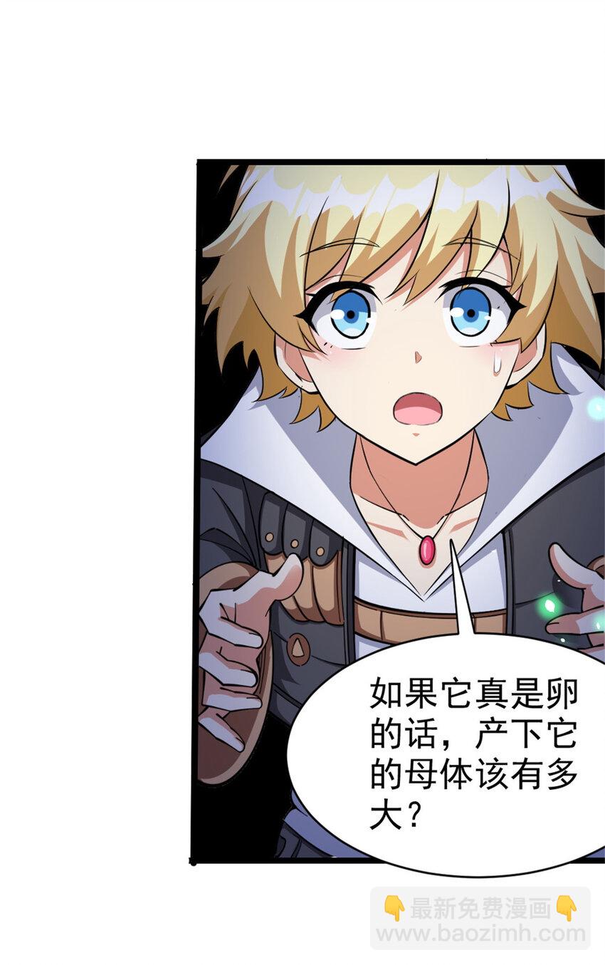 放開那個女巫 - 467 魔鬼的母體？(1/2) - 3