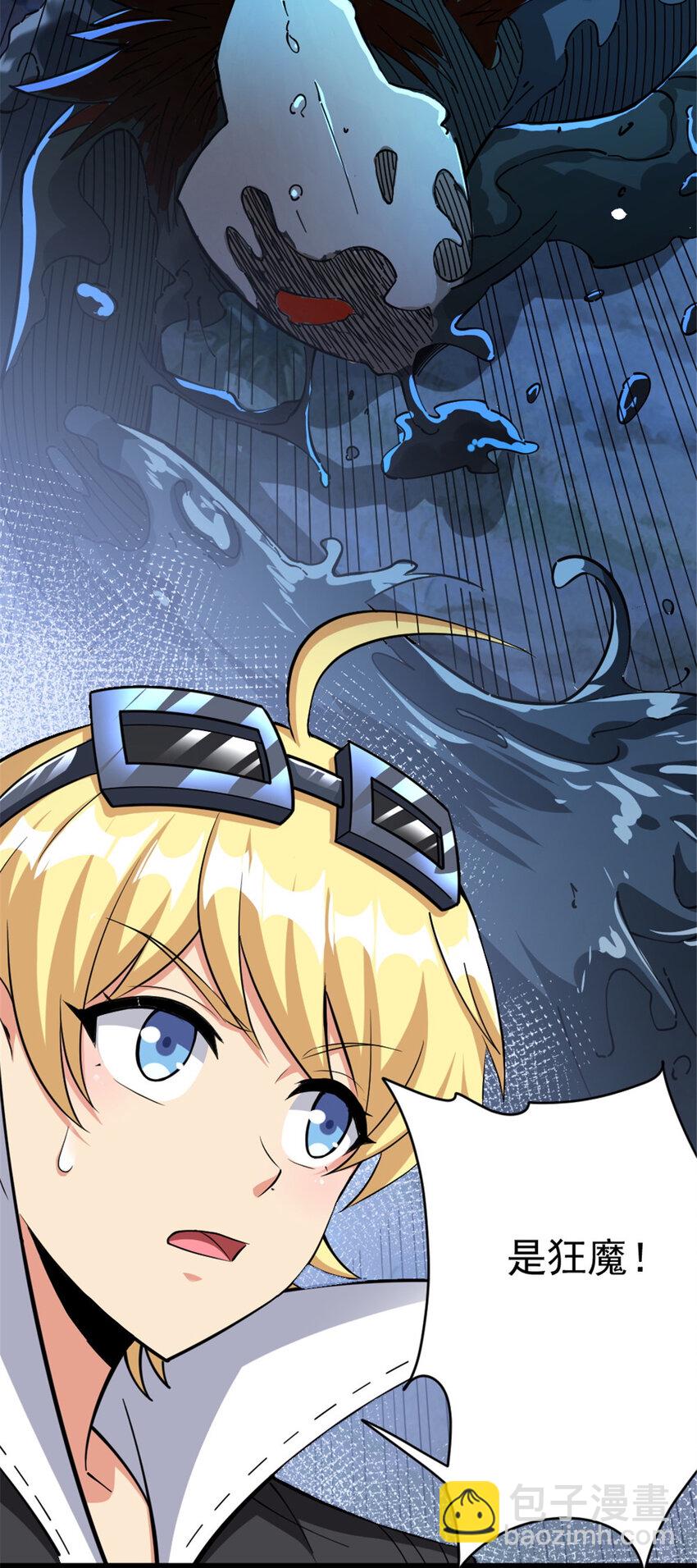 放開那個女巫 - 467 魔鬼的母體？(1/2) - 2