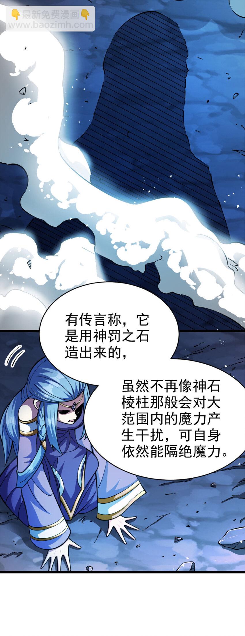 放開那個女巫 - 467 魔鬼的母體？(1/2) - 6
