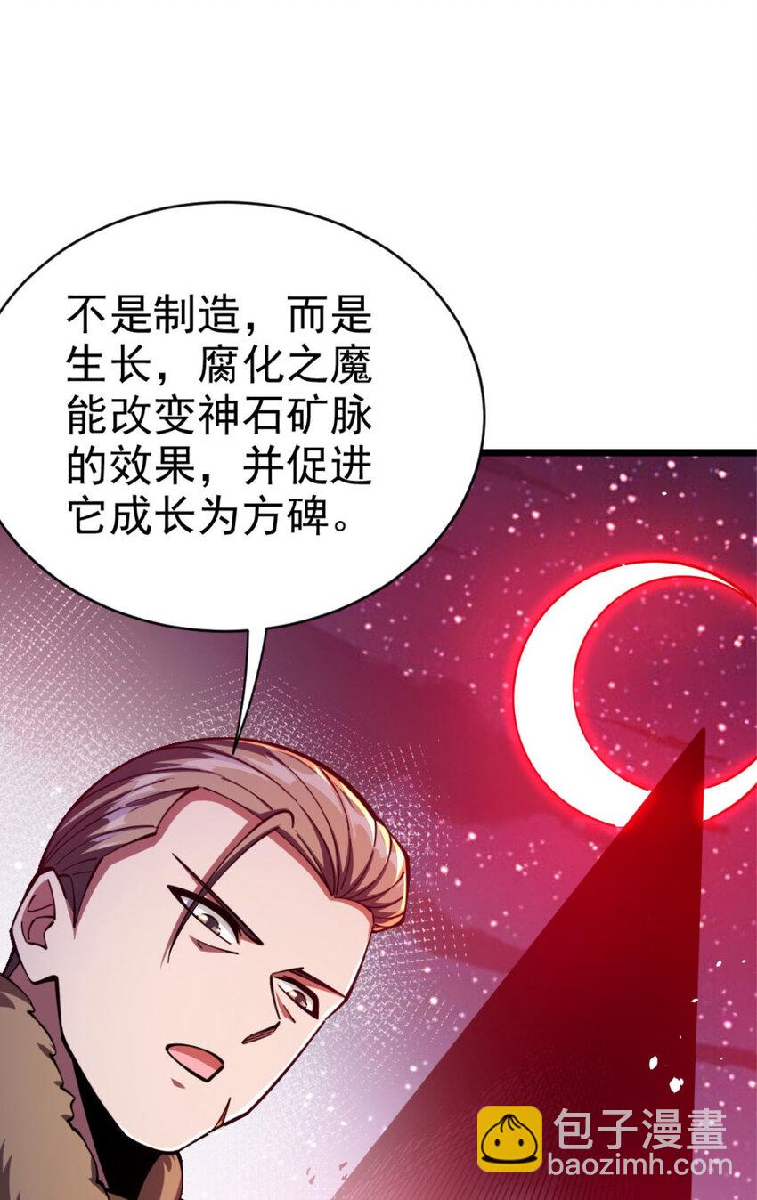 放開那個女巫 - 467 魔鬼的母體？(1/2) - 7