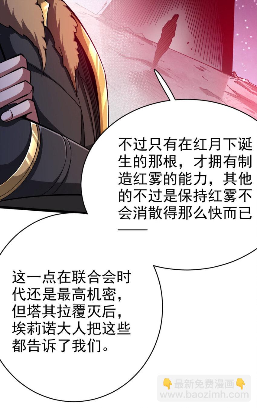 放開那個女巫 - 467 魔鬼的母體？(1/2) - 8