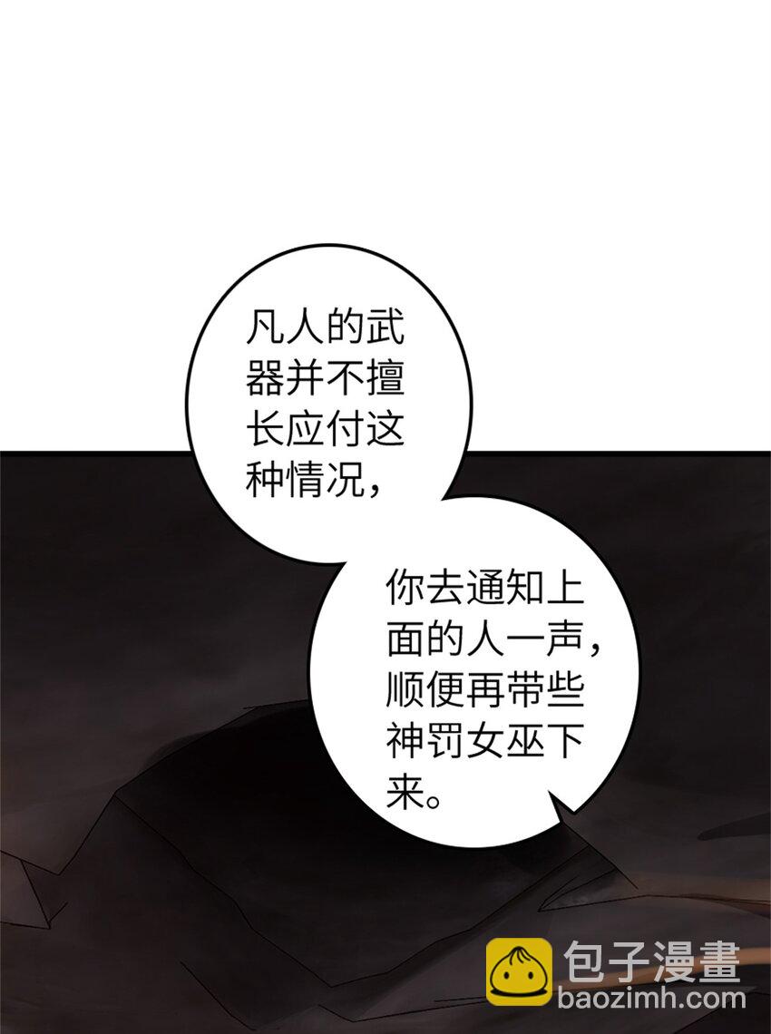 放開那個女巫 - 469 突然襲擊！？(1/2) - 5