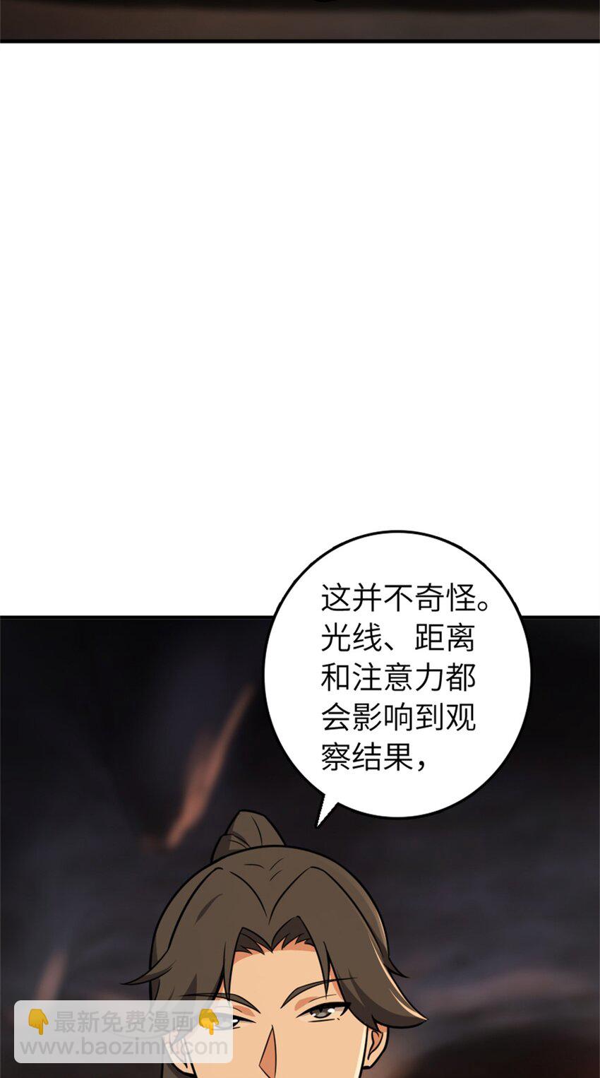 放開那個女巫 - 469 突然襲擊！？(1/2) - 2