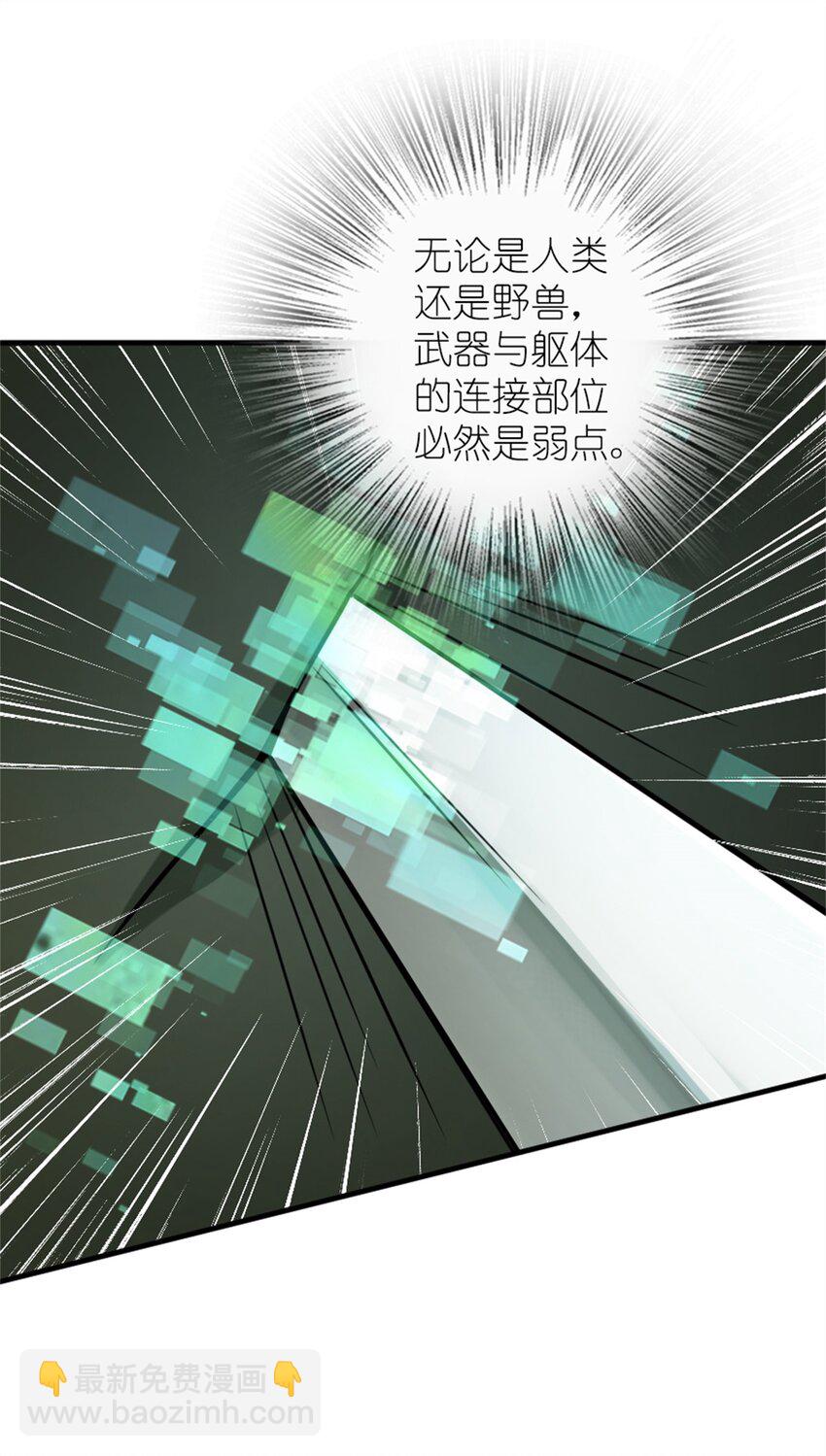 放開那個女巫 - 469 突然襲擊！？(1/2) - 8