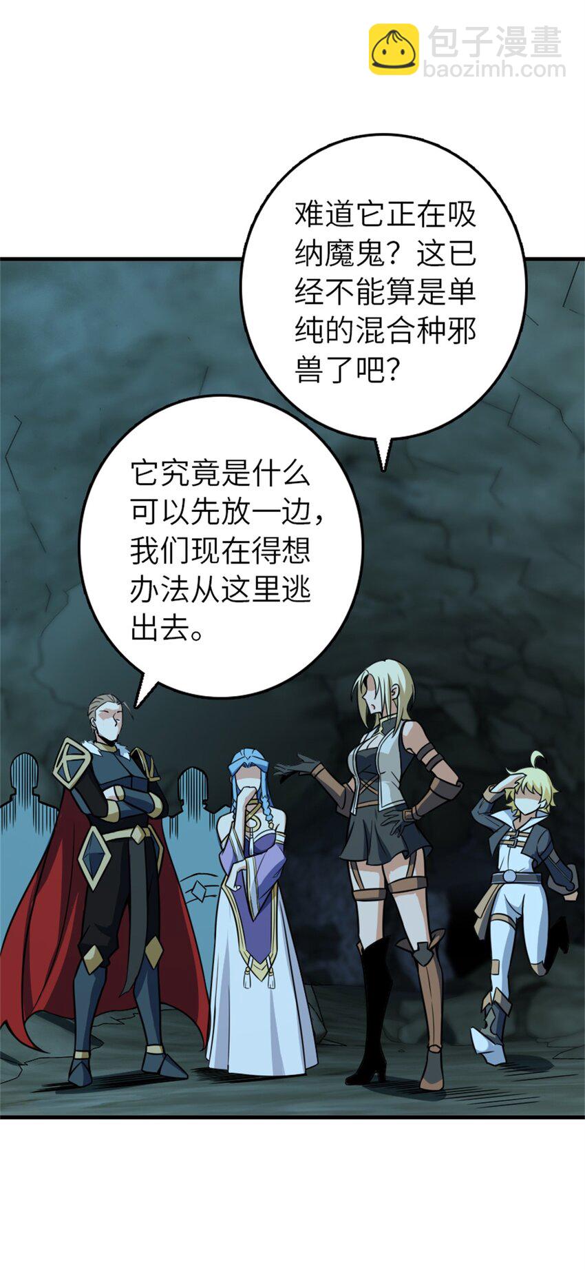 放開那個女巫 - 471 另一個方法(1/2) - 1